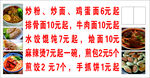 小吃摊价格表展示