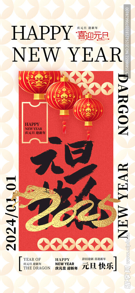 新年祝福海报