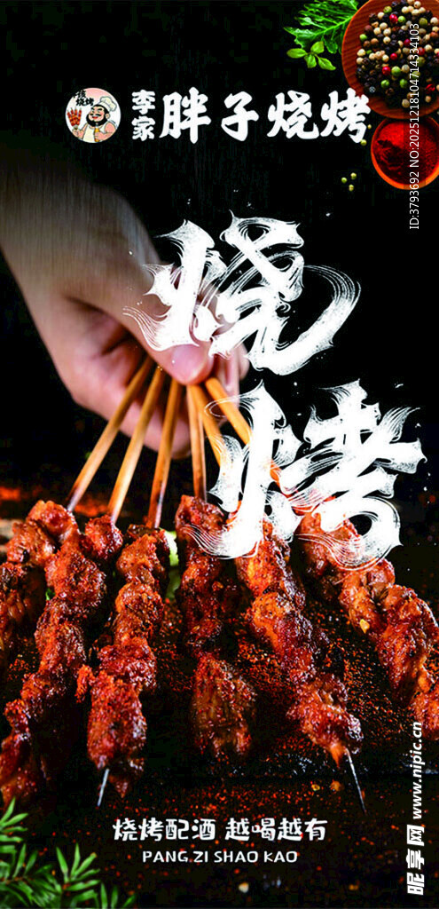 美味烧烤串串诱人