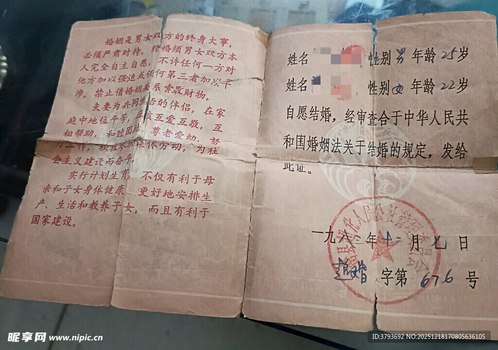 老旧结婚证
