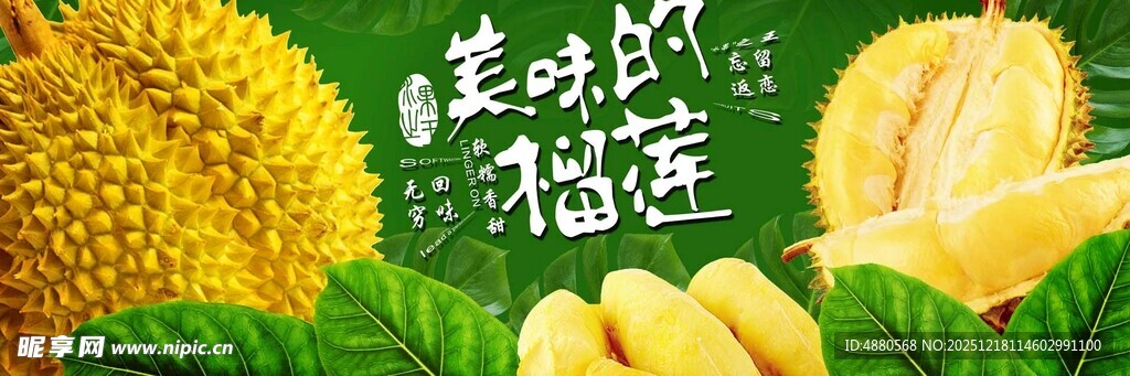 香甜多汁的新鲜榴莲