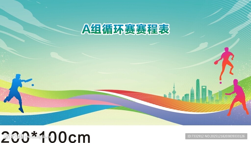 动感体育竞技背景图