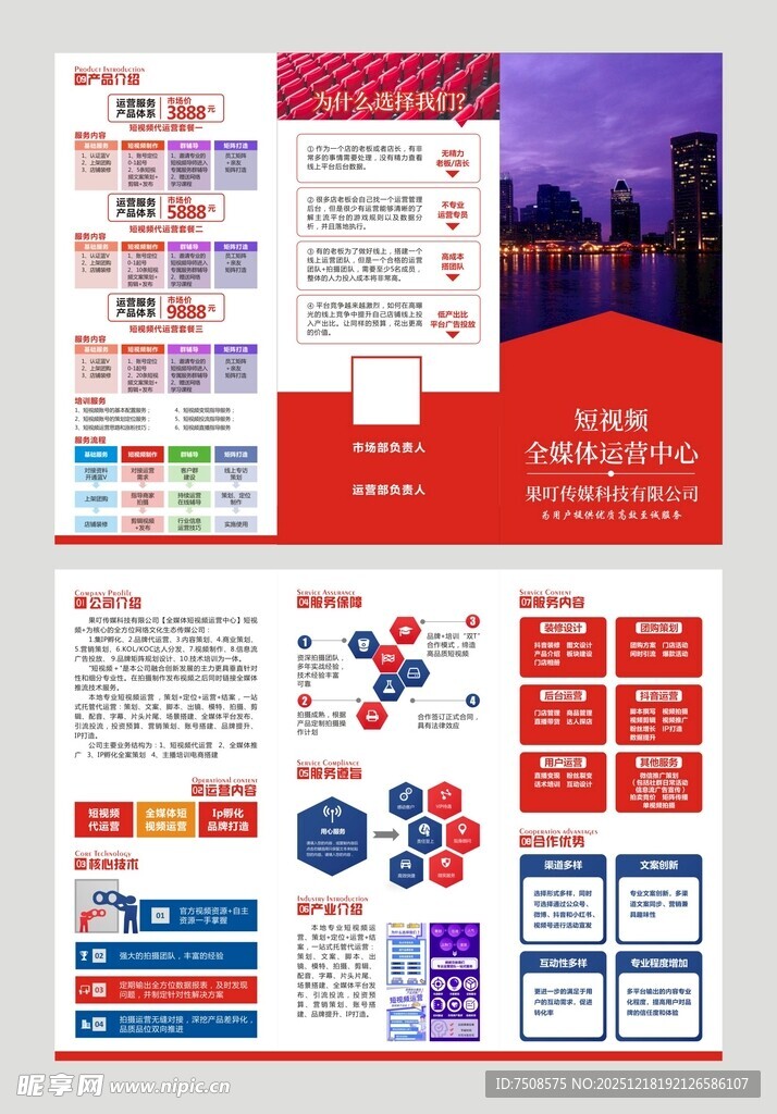 红色商务风PPT模板展示