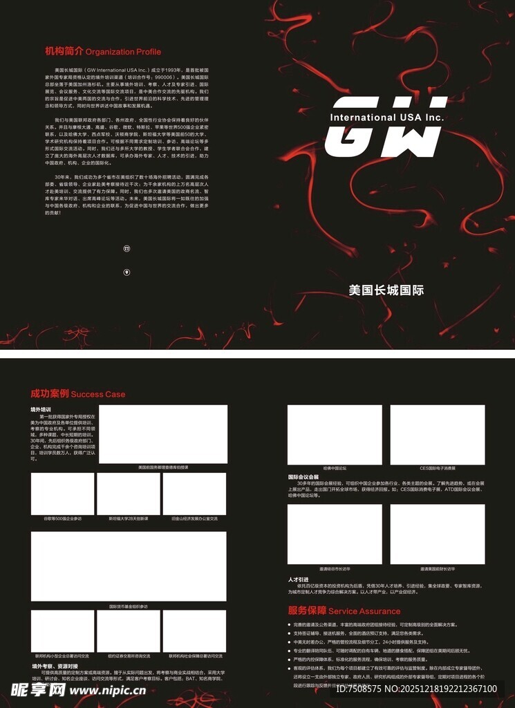 黑色酷炫风企业宣传PPT模板