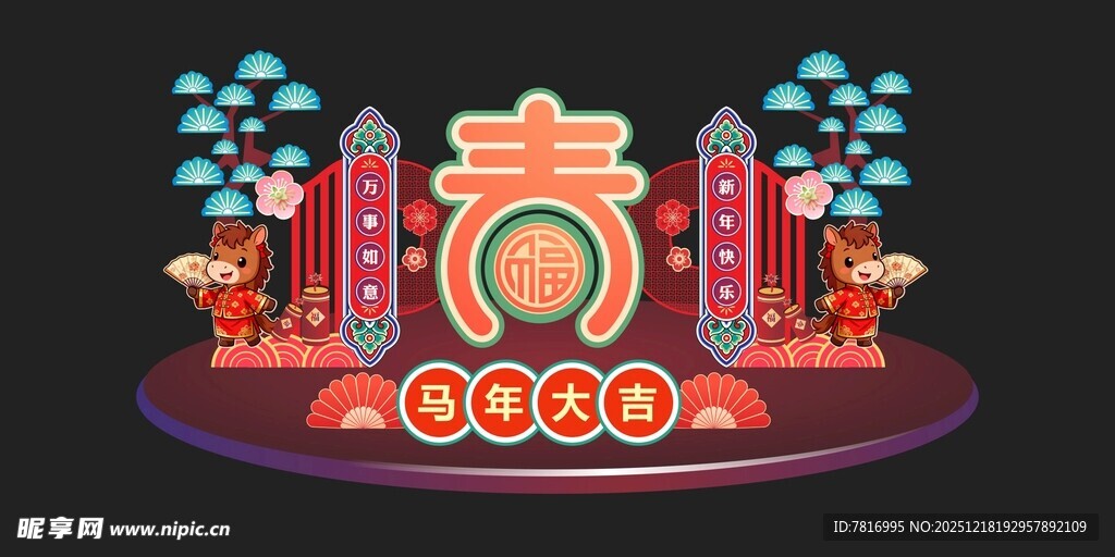 新春立体装饰场景