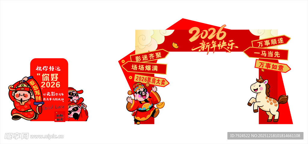 2026新年美陈