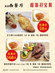 西式餐厅超值套餐大赏