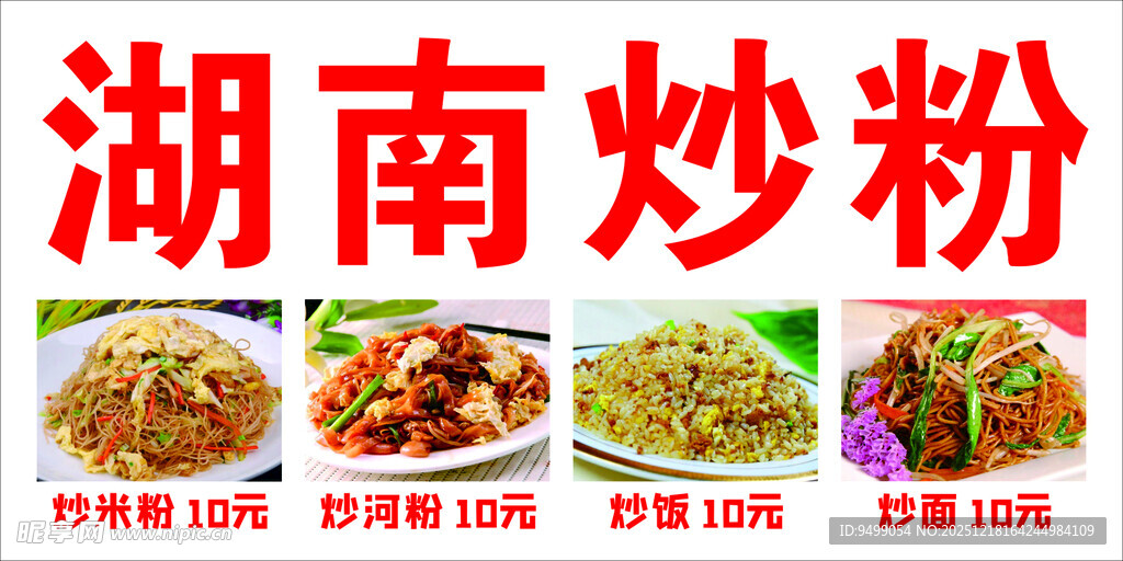 湖南炒粉多样美食展示