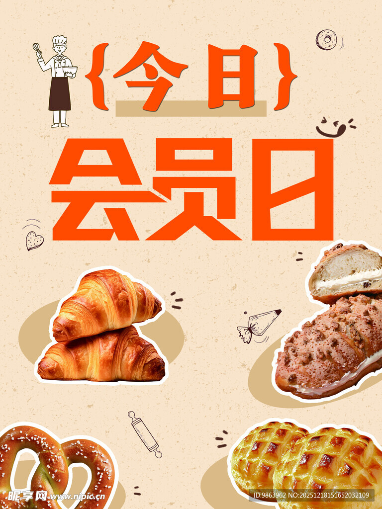 会员日 烘焙 面包 糕点