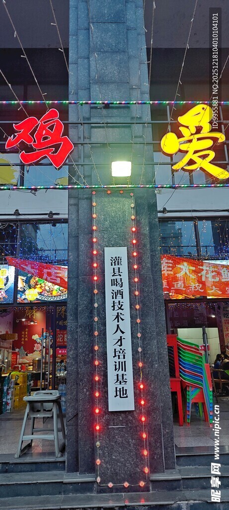 四川成都都江热闹街边的多彩店铺