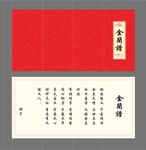 古典红色封面古籍金楼诗