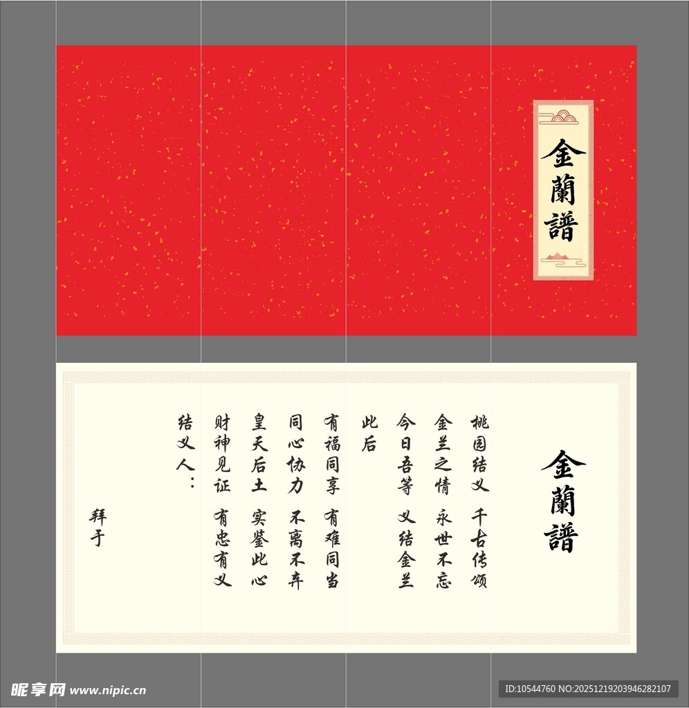 古典红色封面古籍金楼诗