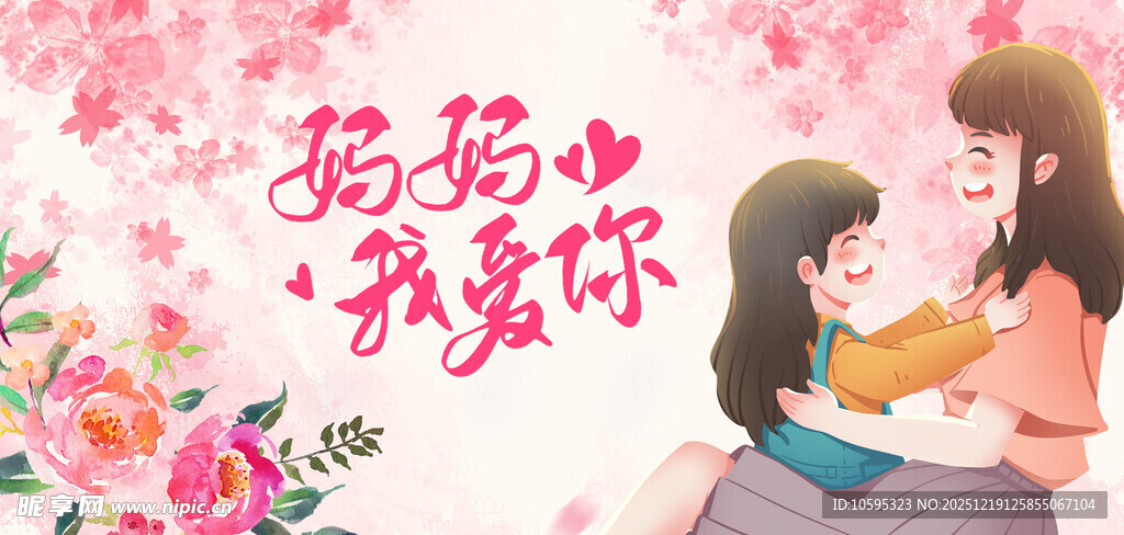 母亲节海报