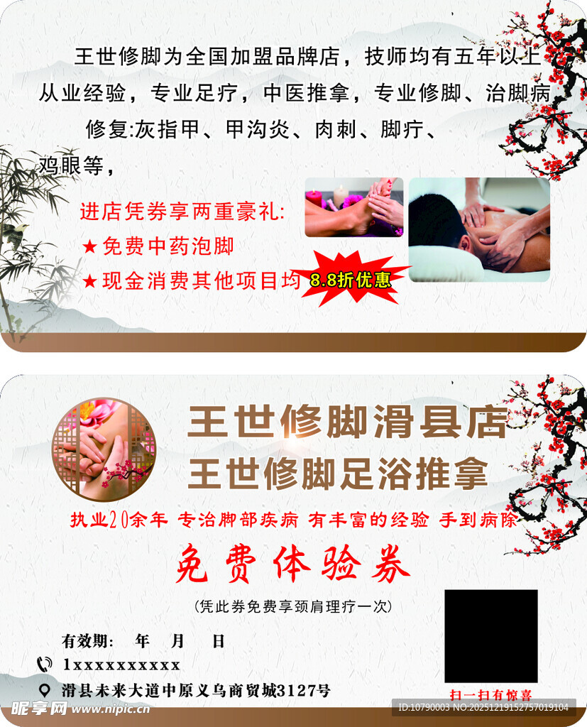 足部护理店免费体验优惠