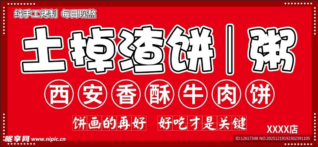 土掉渣饼带西安腊汁肉饼
