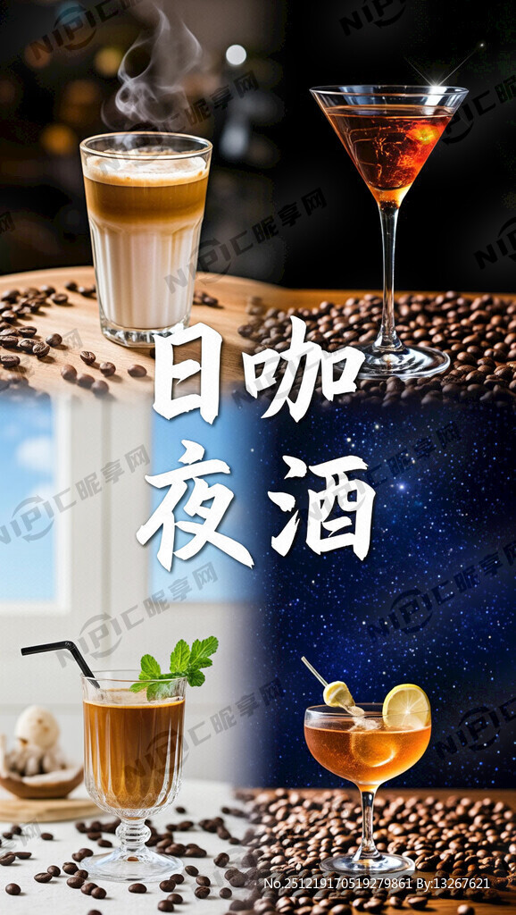 日咖夜酒海报 在咖啡馆里 写真
