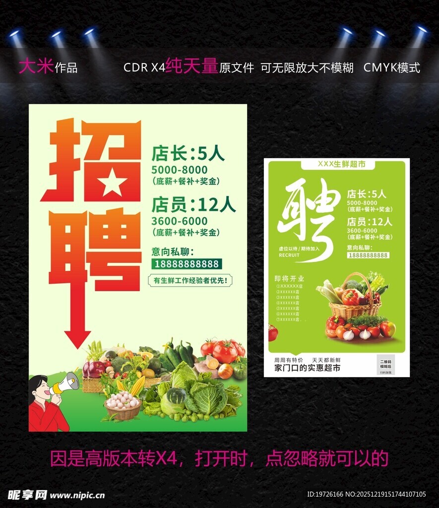 创意招聘海报展示