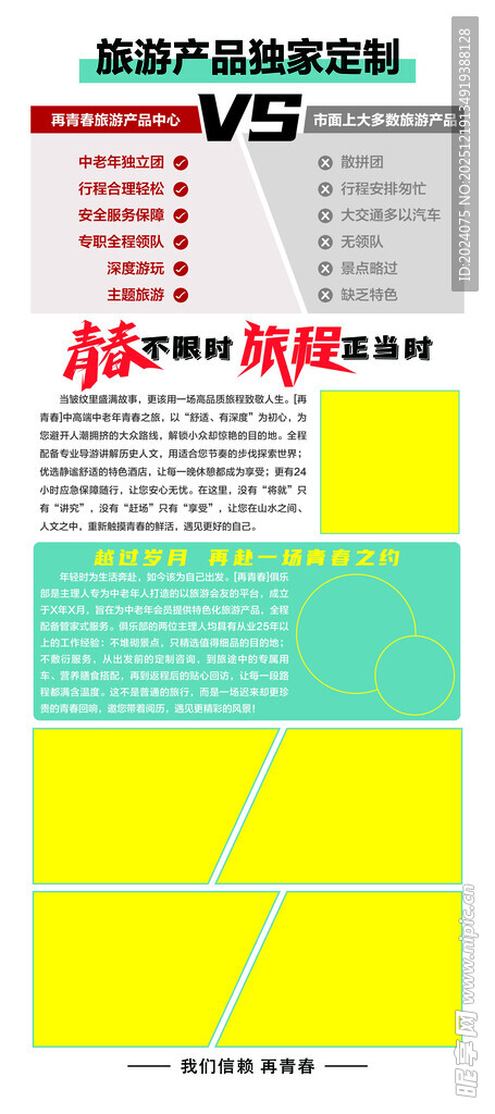 多彩创意海报设计素材