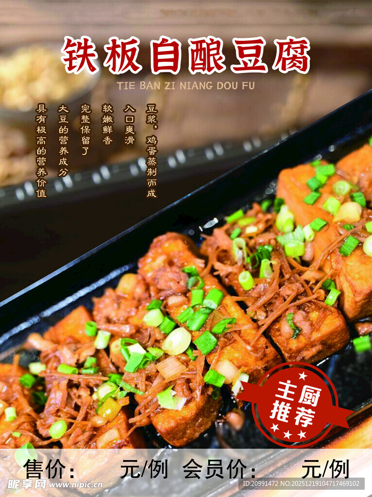 铁板酿豆腐