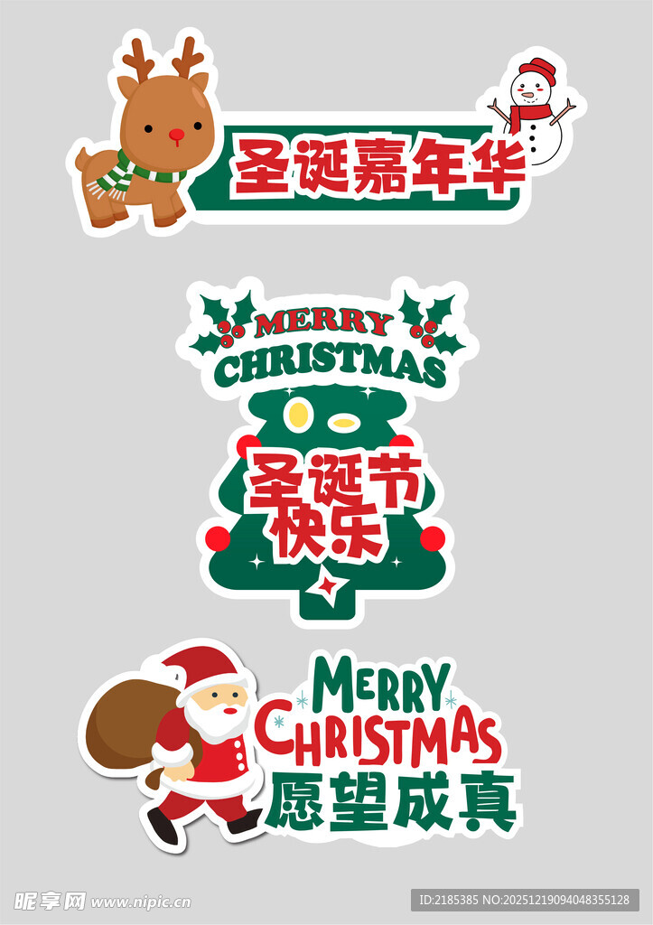 圣诞新年装饰素材