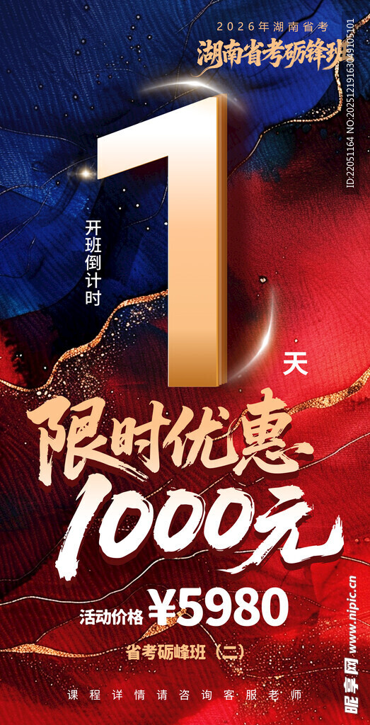 倒计时1天优惠1000元