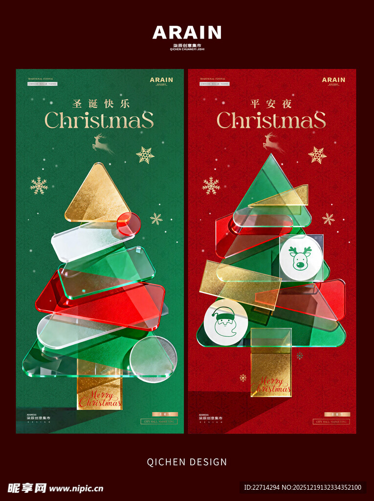 地产圣诞节平安夜圣诞树玻璃海报