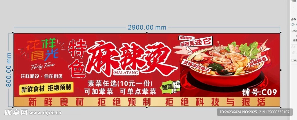 麻辣烫广告海报