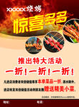烧烤特卖活动惊喜多一折优惠