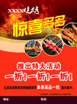 烧烤店惊喜活动大促销