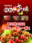 特色烧烤推出特惠活动