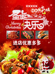 烧烤圣诞美食欢乐优惠来袭