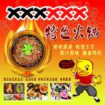 特色火锅美食宣传海报