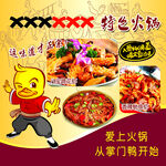 特色火锅美食宣传海报
