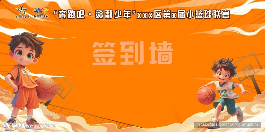 小篮球联赛签到墙