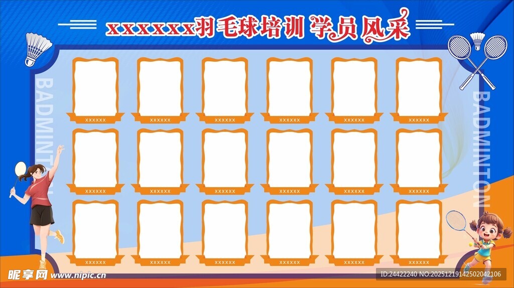 羽毛球学员风采