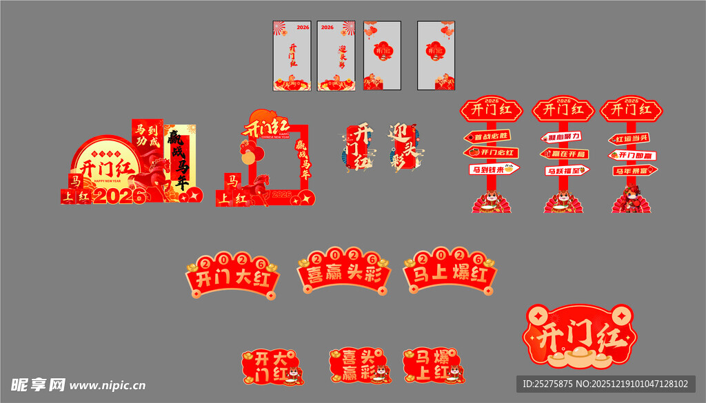 2026新年马年开门红素材