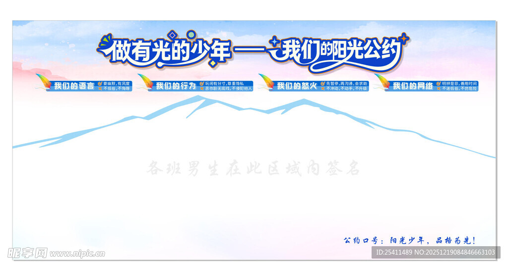 我们的阳光公约