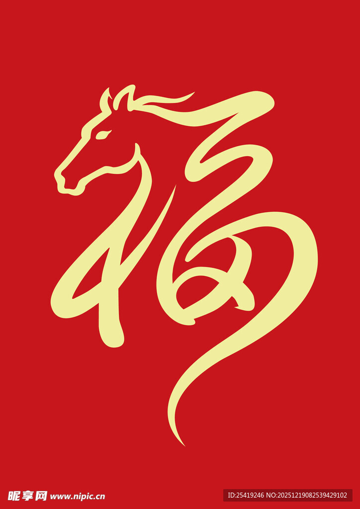 马形福字贺岁图案