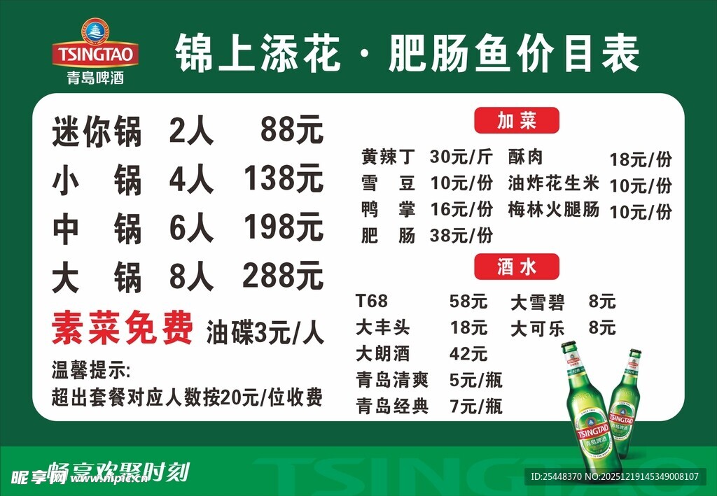 肥肠鱼火锅价目表