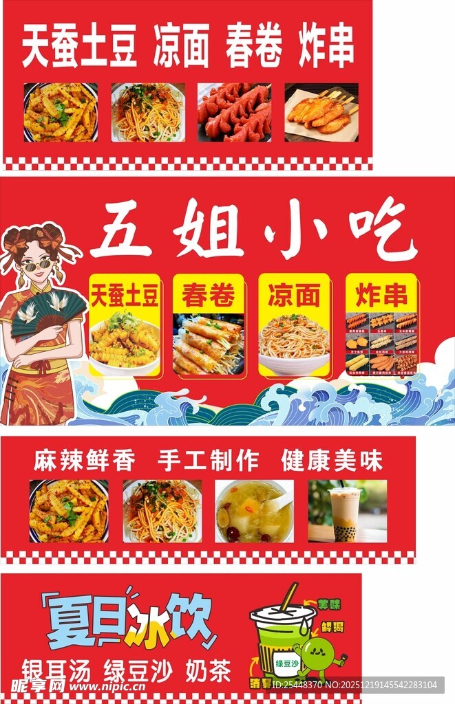 小吃车宣传海报