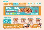 田先生快餐促销海报