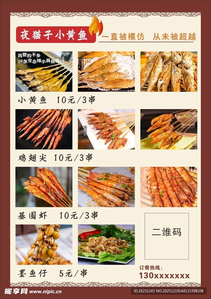 烧烤菜单