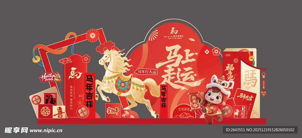 马年元旦春节美陈拍照背景板