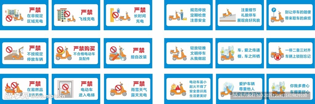 电动车安全禁令