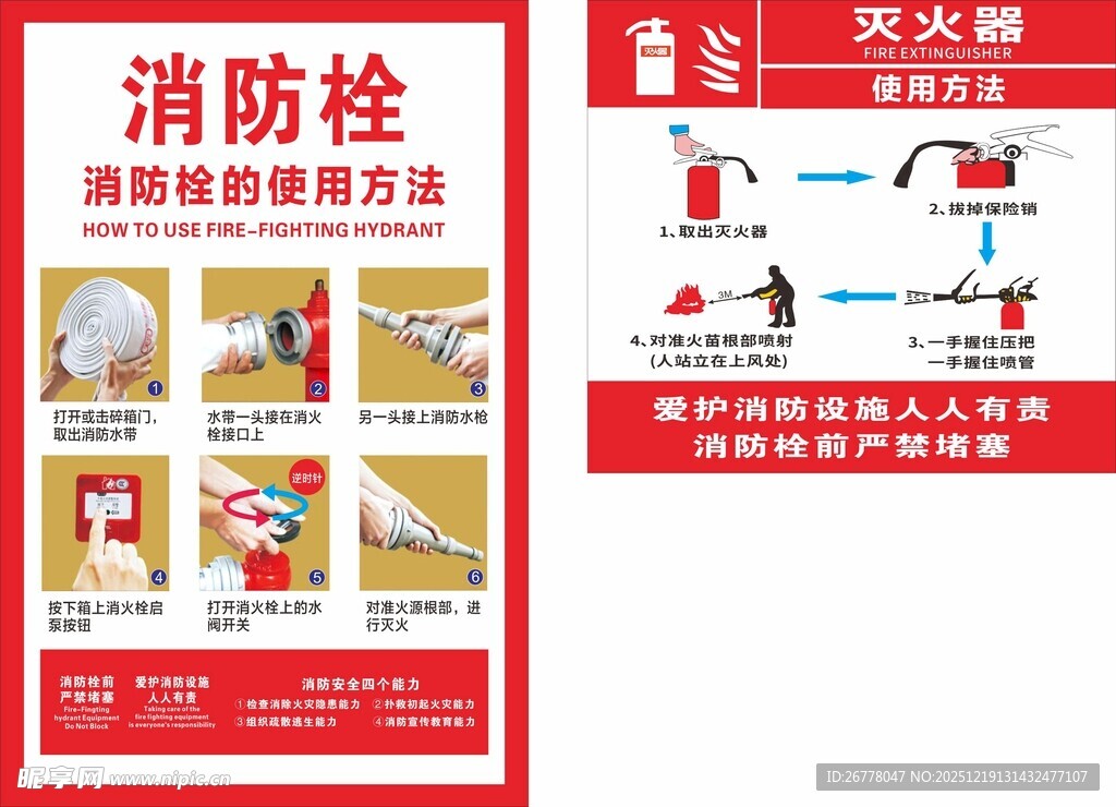 消防栓使用说明宣传海报