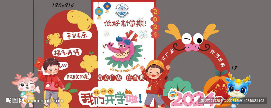 新年迎新广宣