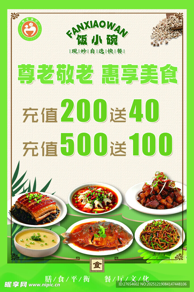 尊老敬亲享美食优惠活动