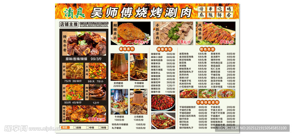 烧烤菜单