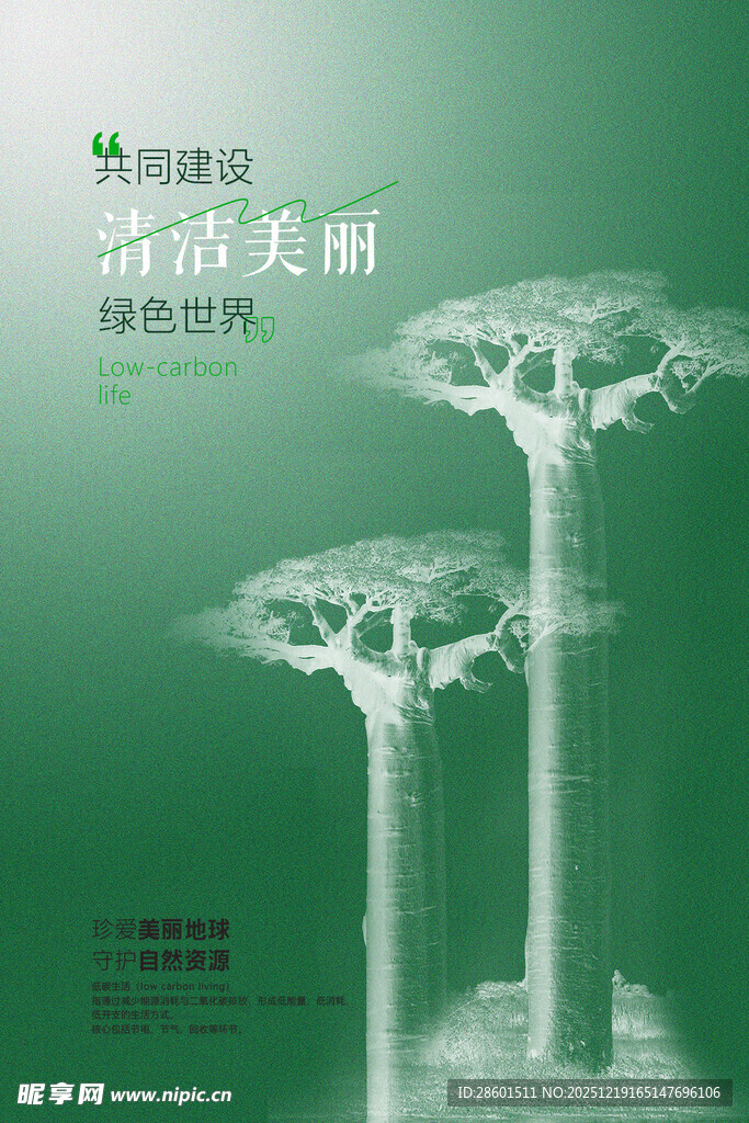 奇幻绿色树状建筑景观