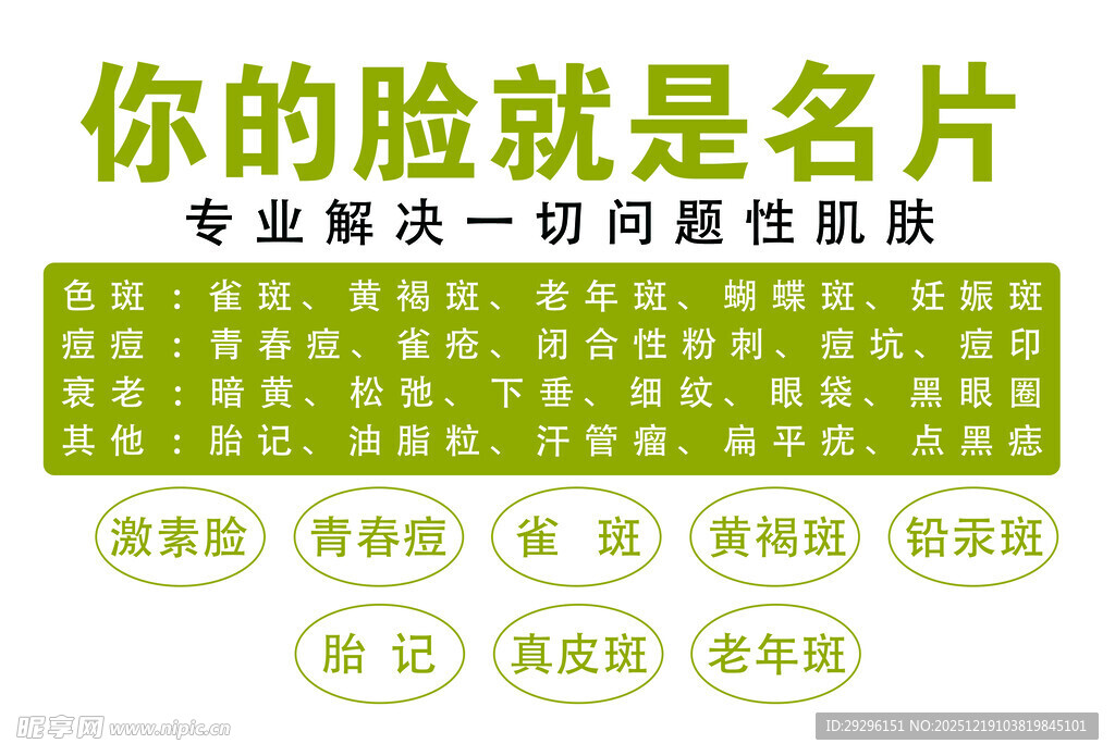 专业解决问题性肌肤服务